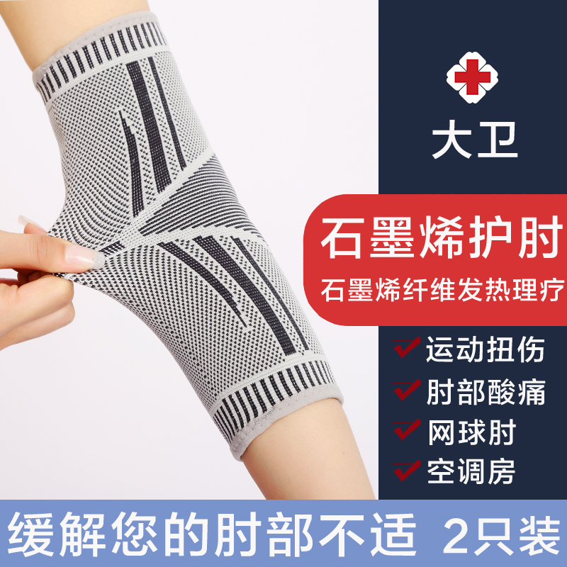 Graphene elbow pad tennis elbow special sheath self-heating joint sprain warm compress hand arm wrist guard
