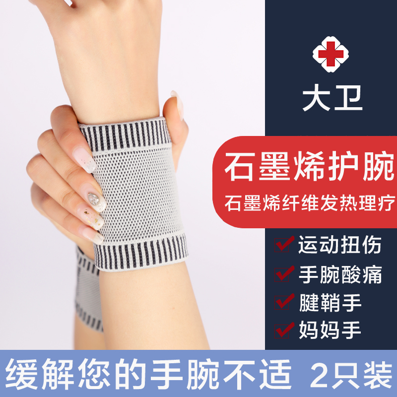 Wrist sports sprain Male and female sheath self-heating warm mouse wrist tendon sheath pain labor injury joint summer thin section