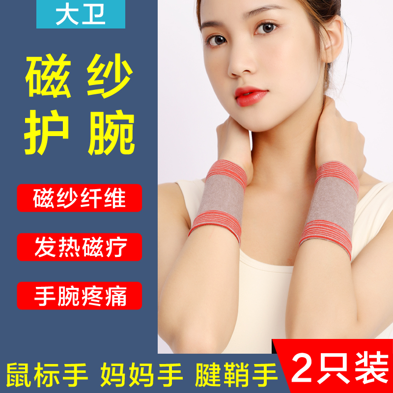 Medical care wrist sleeve movement sprained and wrist tendon sheath hand sliding mouse Mom hands male and female sheath joints thin and breathable