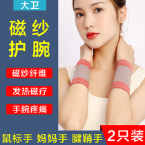 Medical Care Wrist Sleeve Movement Sprained wrist tendon sheath Hand Mouse Mama Hand male and female sheath Joint thin section breathable