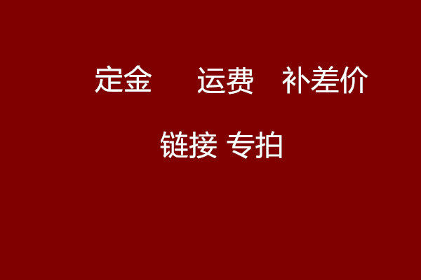 Deposit, freight, make up the difference