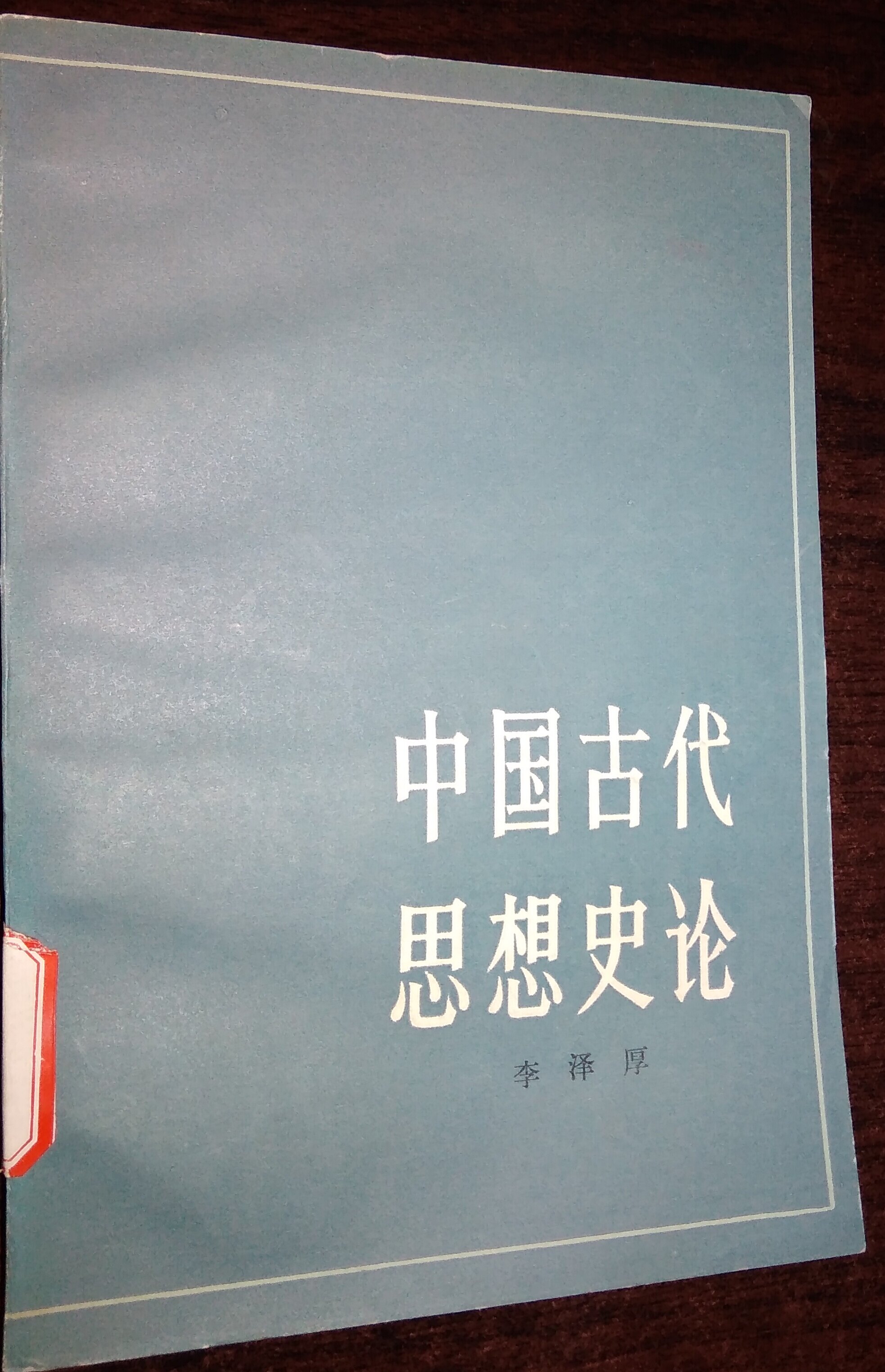 Ancient Chinese thought history Li Zeho holds the old book collection without painting broken