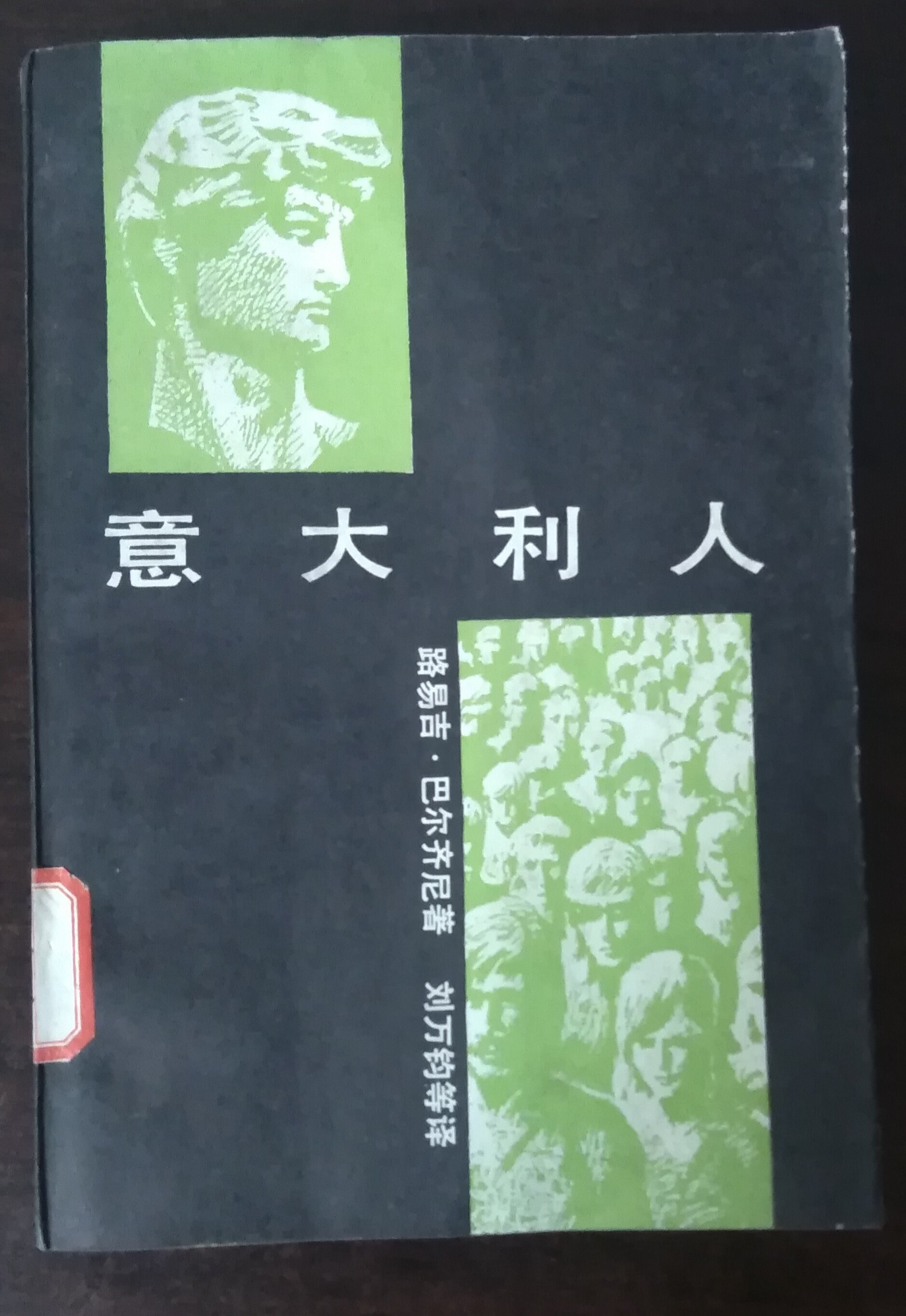 Western European translation series Italian Sanlian Bookstore Collection of old books without painting or damage, buy more to save postage