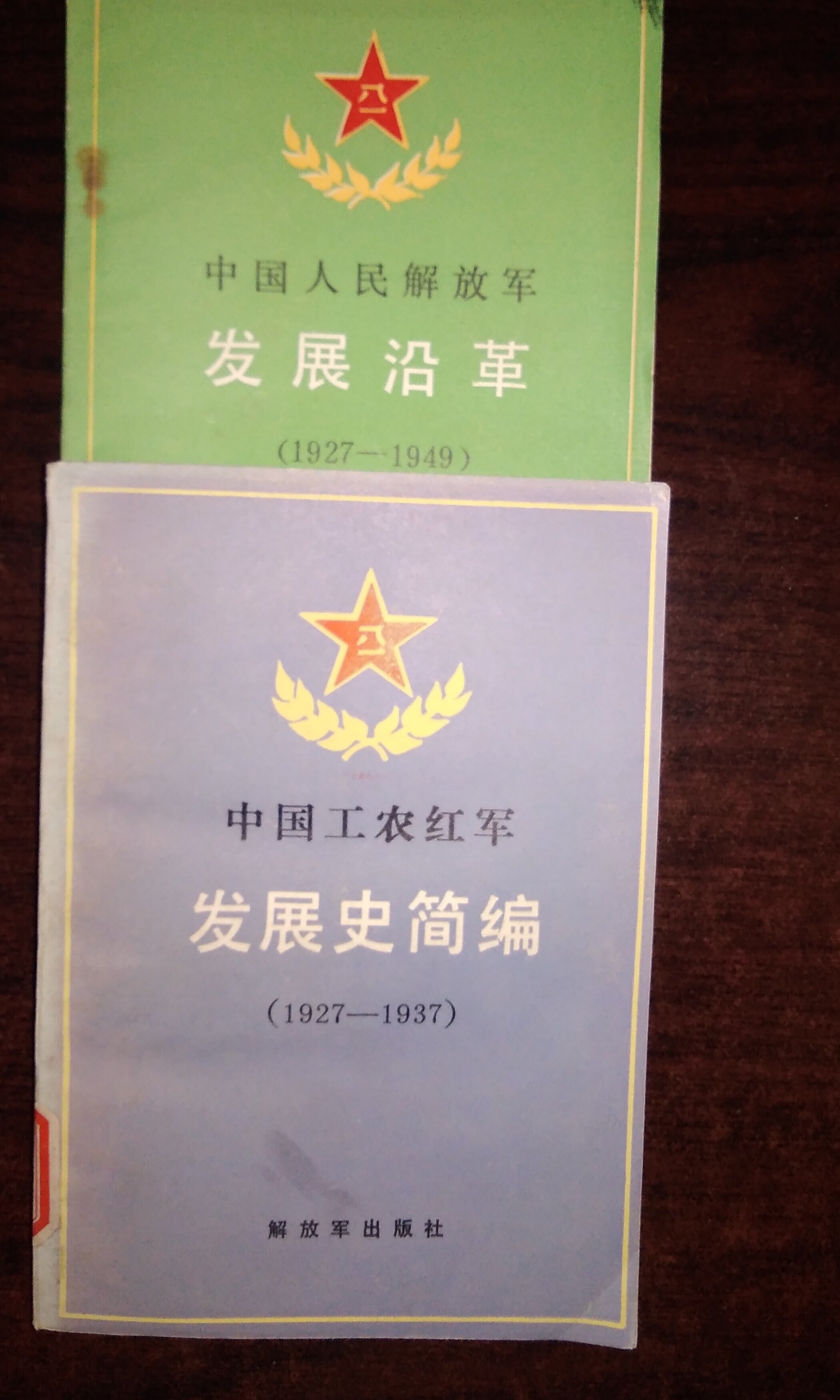 A Compendium of the History of the Development of the Red Army of Chinese Workers and Peasants 1927~1937 Old Books in the Collection of the PLA Press