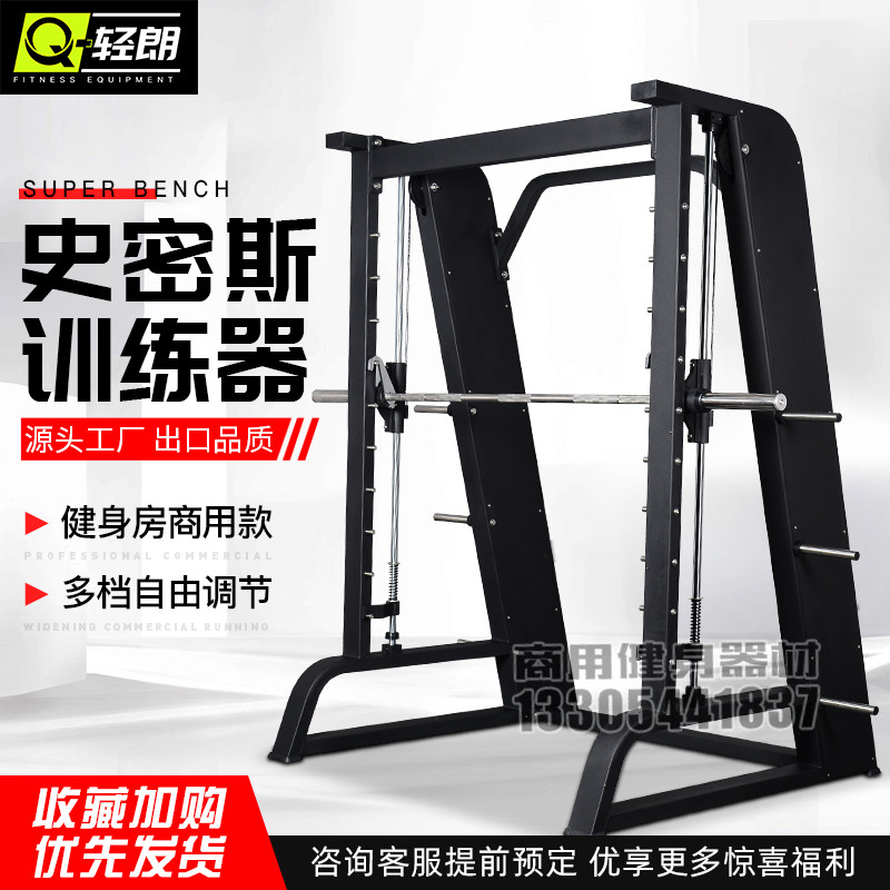 Smith Squat rack Commercial gym equipment Full set of leg strength trainers Bench press weightlifting equipment