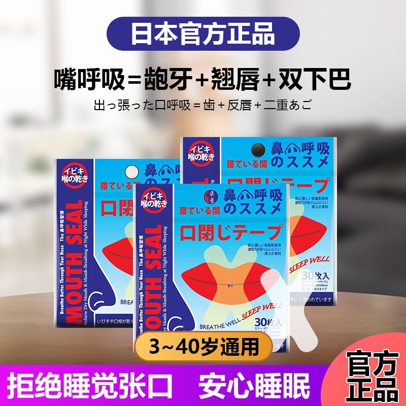 Japanese Mouth Breathing Correction Tape, Mouth Sealing Tape to Prevent Mouth Breathing, Mouth Closing Device for Sleeping, Anti-Mouth Opening Tape