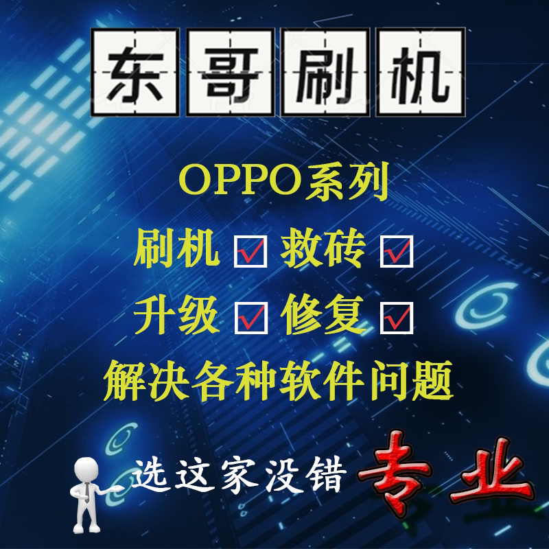 Oppoa35A36A55Sa57A58Xa72A91 A92S A93S A95 A96 A97 Flash Firmware to Unlock Account