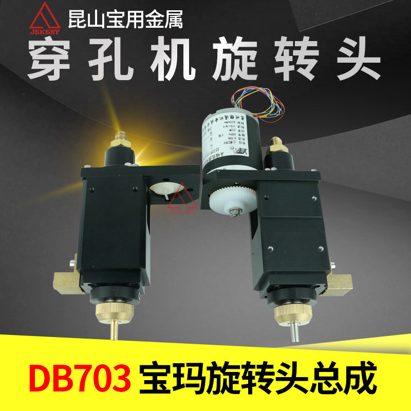 Perforating machine rotary head Punching machine rotary head BMW DB703 rotary head BMW rotary head assembly