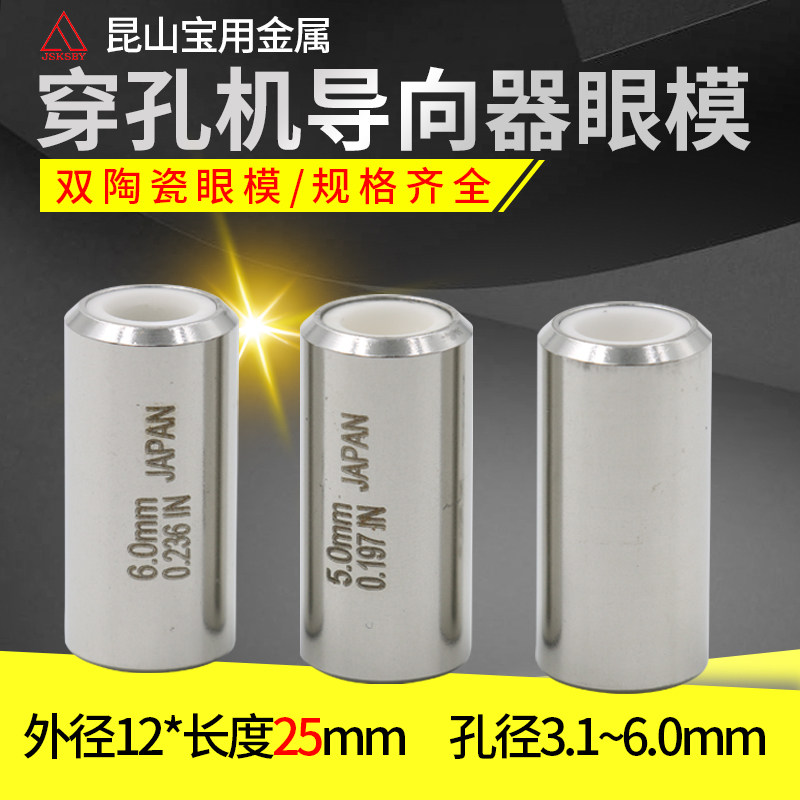 Piercer punching machine pointing instrumental eye mold guide wire nozzle 3 1 3 2 3 5 4 0 4 5 5 5 0 5 6 0