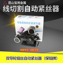 Wire Cutting Double Wheel Automatic Tightener double wheel tightener tight wire wheel double guide wheel Molybdenum Wire Tightness