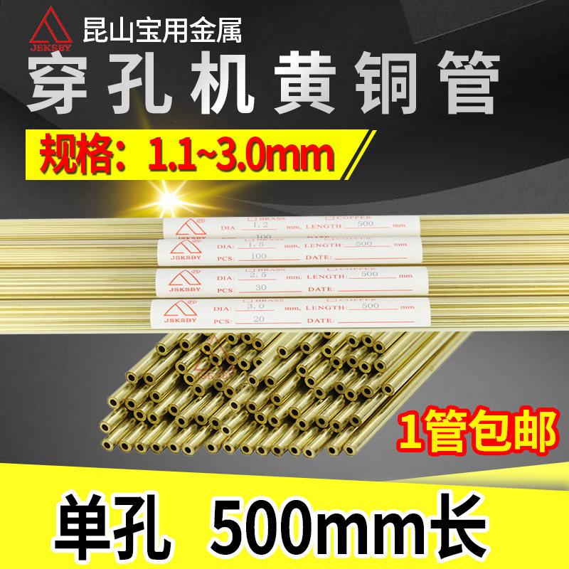 Perforating machine copper tube Punching machine electrode tube Fine hole discharge motor 1 1 ~ 3 0mm single hole brass tube 500mm