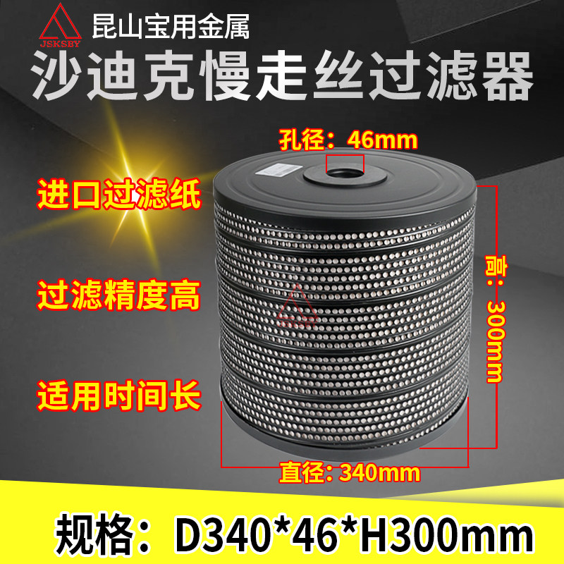 Slow walking silk accessories Shadiq wire cutting filter ZL35 filter filter core filter 340 * 46 * 300
