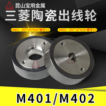 Linear cutting slow walking wire outgoing wheel slow walking wire pressing wire wheel white pottery ceramic wire outlet auxiliary wheel main wheel M401 M402