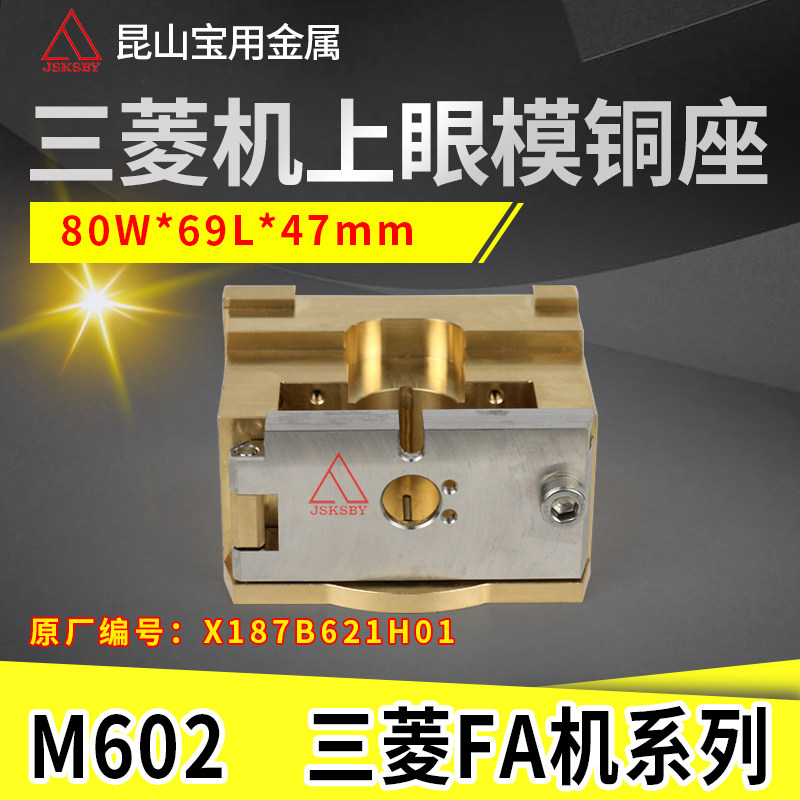 Wire cutting slow walking wire accessories Mitsubishi FA onboard handpiece bronze eye film seat conductive block copper seat door plate M602