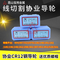 Fast silk bilateral assembly original fit 023070077185451561 in wire cutting accessories coindustry guide wheels