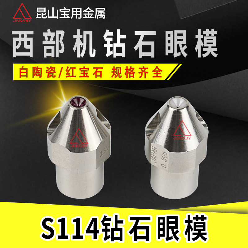 Western slow wire diamond eye mold S114 slow wire accessories white pottery ruby ​​upper and lower guide wire nozzle 3438115