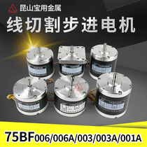 Wire cutting machine motor Baojun stepper motor 75BF003 003A 006 with flange 006A 001A