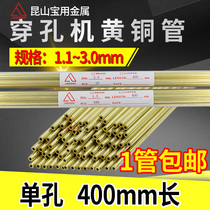 Perforator Copper tube electrode tube Electrode wire punching machine Fine hole discharge copper tube Single hole brass tube 1 1-3 0mm