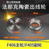 Wire Cutting Accessories Flange Black Ceramic Wire-Out Wheels Sidewheel F405 Main Wheel F406 Fat that Cofanac