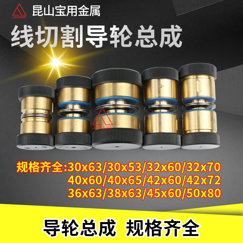 jsksby wire cutting accessories 451 guide wheels assembly 070 fast medium wire bilateral guide wheel components 561 copper seat bearings