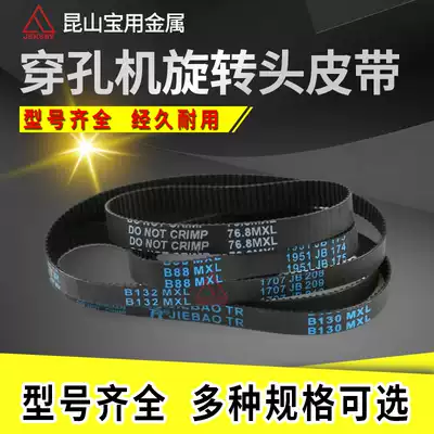 Punching machine punching machine discharge accessories punching machine punching machine discharge motor rotating head belt head Belt