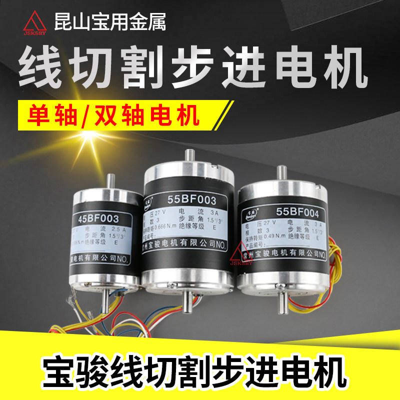 Wire Cutting Accessories Baojun Stepper Motor Single Double Axis Punching Machine Rotary Head Taper Motor 45BF 55BF003
