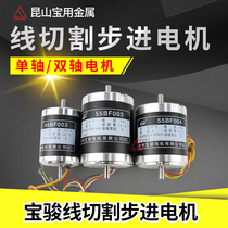 Wire cutting accessories Baojun stepper motor Single and double axis perforator rotary head taper motor 45BF 55BF003