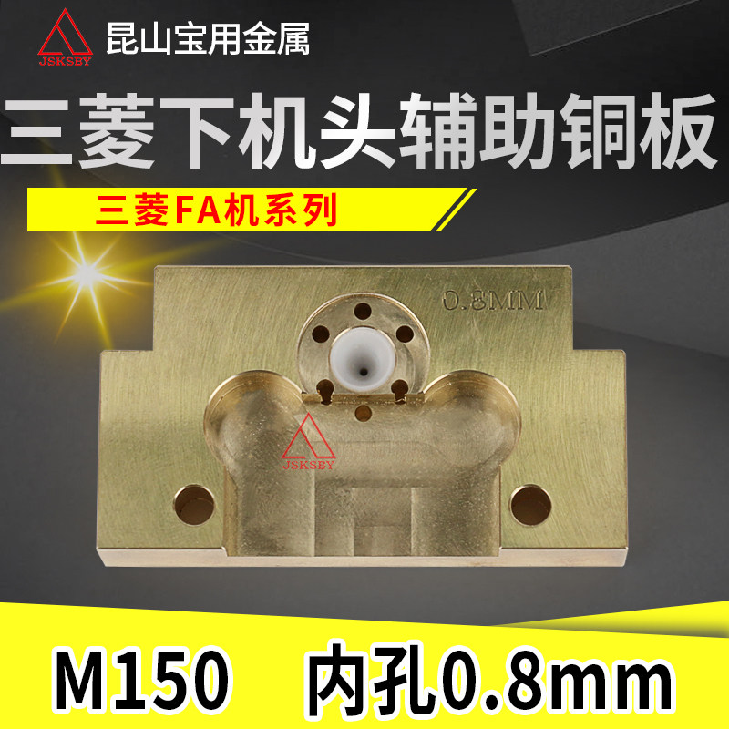Slow walking wire cutting auxiliary copper plate FA model M602 M150 lower handpiece diamond auxiliary eye film plate 0 8