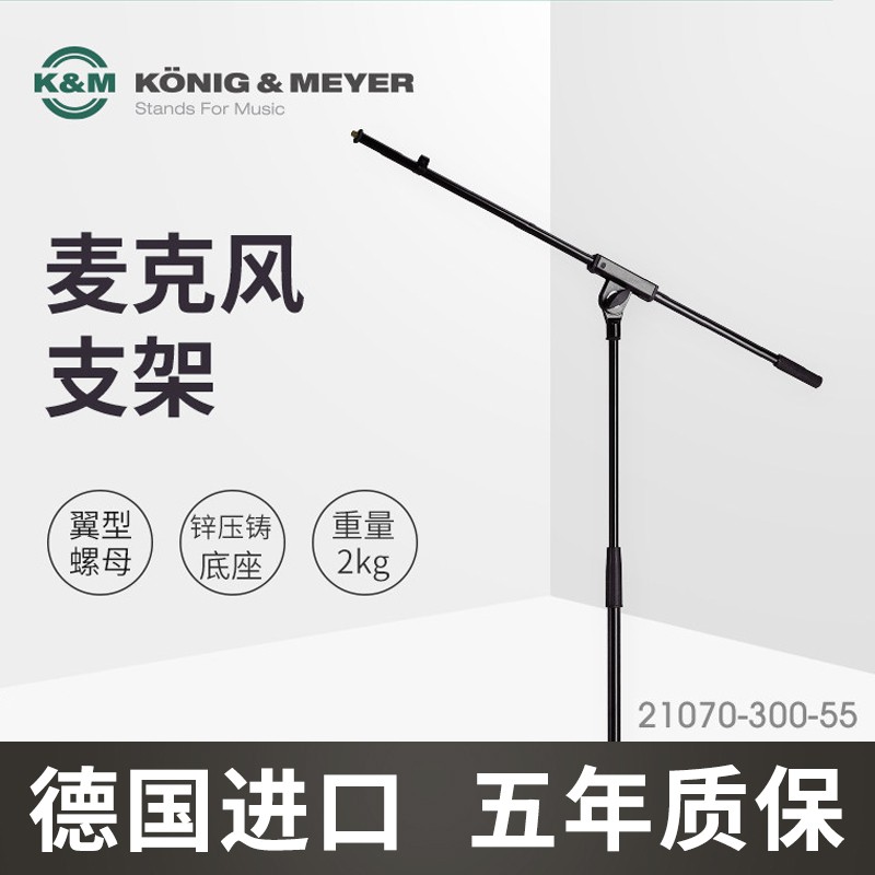 German KM microphone holder 21070-300-55 KM Professional microphone microphone holder