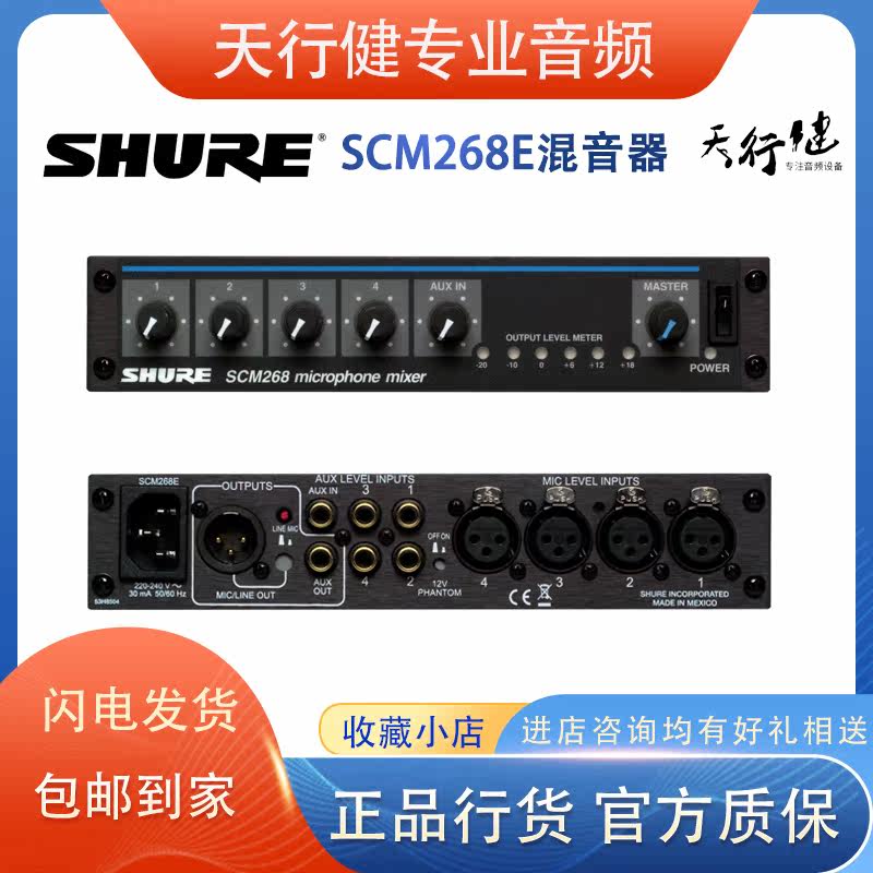 Shure shul SCM268E four-way channel mike mixer