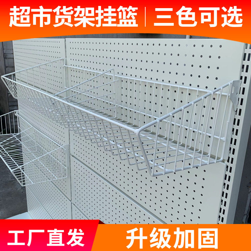 Supermarket shelf oblique hanging cage bold hanging basket accessories shopping mall convenience snacks mother and child steel wire white gray black
