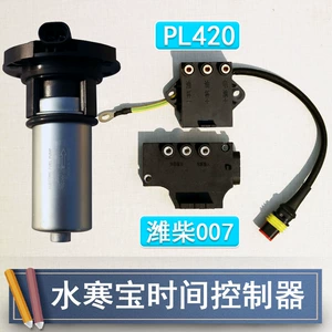 云意 [品牌PL420柴油滤芯调节器 适配潍柴007水寒宝24V电子泵控制器]