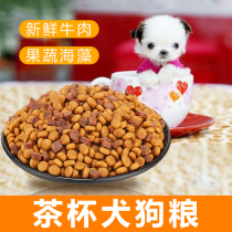 Teacup dog food Dog food Special small Bomei senior dog Teddy puppy Universal food feed