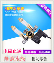 DICI ditz mini dual micro CO2 solenoid valve anti-reverse meter bubble single meter carbon dioxide equipment DC02-06