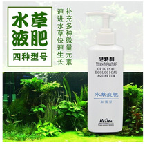 Nitelli water and grass fertilizer comprehensive enhanced red grass potassium iron fertilizer trace element nutrient solution does not hurt fish