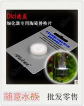 DCco2 refined sheet carbon dioxide stainless steel replacement atomizing sheet S M L water grass tank refiner Special