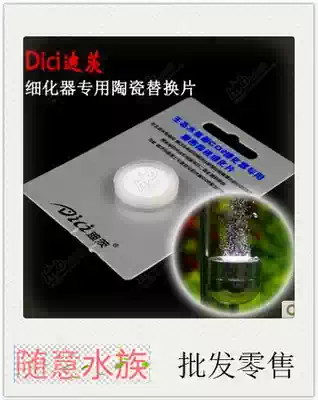 DCco2 refined sheet carbon dioxide stainless steel replacement atomizing sheet S M L water grass tank refiner Special