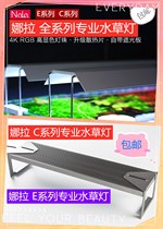 NALA Nara Watergrass Lamp C Series LED Full Spectrum RGB Water Grass Lamp E Series Water Grass Light Fish Tank Rigging