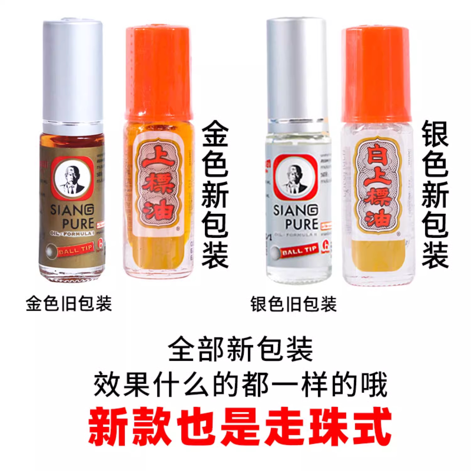泰国SIANGPURE上标油薄荷走珠露:提神驱蚊一扫而净,鼻塞止痒全搞定!-清凉油-淘宝好物网