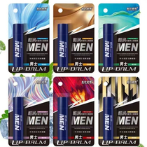Mens special lip balm for boys moisturizing and hydrating autumn and winter mens fruit-flavored moisturizing balm