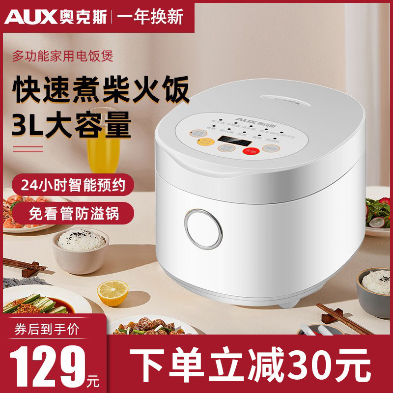 Oaks rice cooker small 2 people home smart reservation 3-4 people multi-function 3L small mini rice cooker
