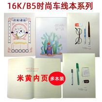 16K thick notebook environmental protection eye protection beige inner page student soft face copy fashion notebook