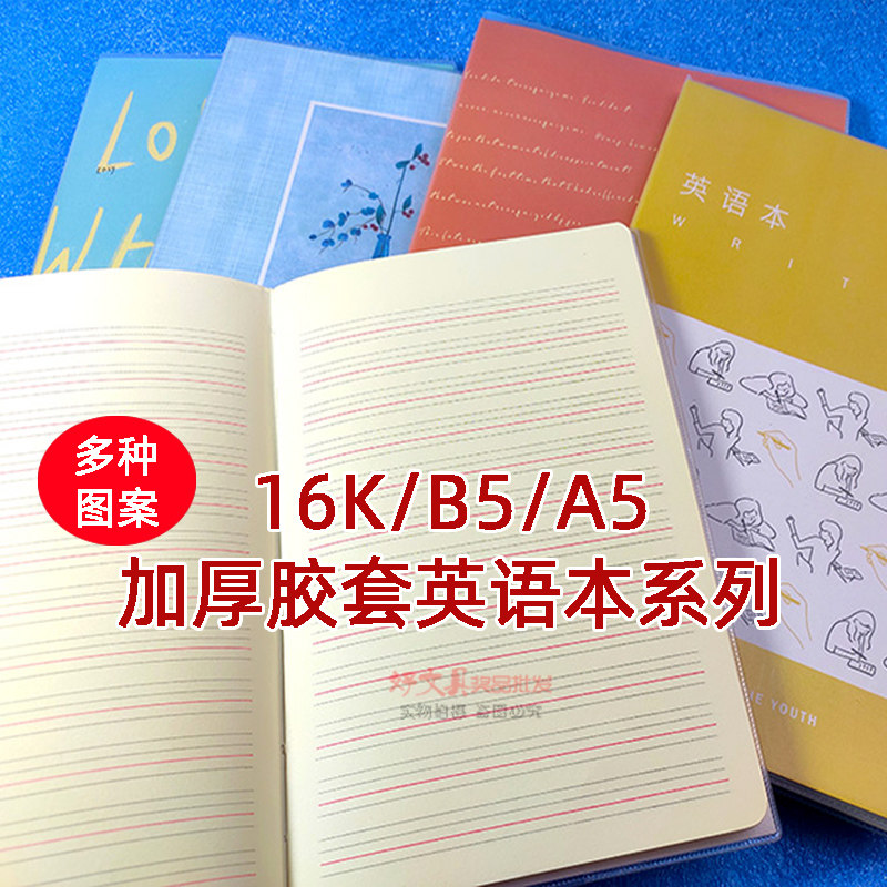 16K Student Gum Cover English This A5 color line English notebook thickened English thin notebook price