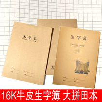 16K special cowhide cover thickened big student text book student big Spelling Book student big fight book big Jingtian diary