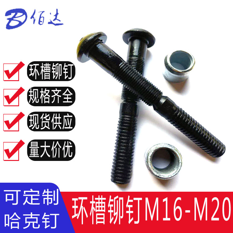 Factory direct sales Ring groove rivet M16-M20 vibrating screen special rivet Custom Hacker nail Ring groove rivet