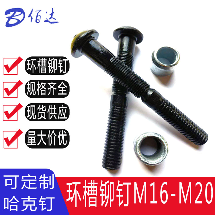 Factory direct sales Ring groove rivet M16-M20 vibrating screen special rivet Custom Hacker nail Ring groove rivet