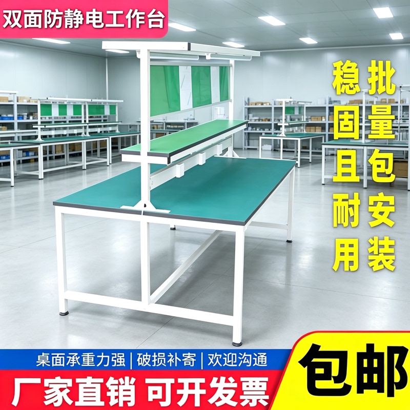 Double-Sided Anti-Static Workbench with Light, Electronic Factory Workshop Assembly Line Inspection Table Assembly Station Double-Sided Anti-Static Workbench with Light, Electronic Factory Workshop Assembly Line Inspection Table Assembly Station