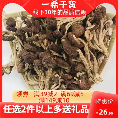Jiangxi Guangchang specialty tea tree mushroom premium unopened umbrella mushroom soup dry goods farm natural sulfur-free 250g
