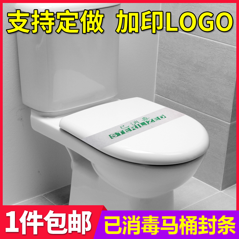 Hotel hotel rooms disposable supplies sterilized toilet seal paper seal Internet cafe custom printed LOGO