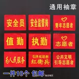 Пользовательский волонтерский патрульный патрульный дивизион День Студенческого Союза Студенческий союз Сотрудник службы безопасности Красного рукава рукава